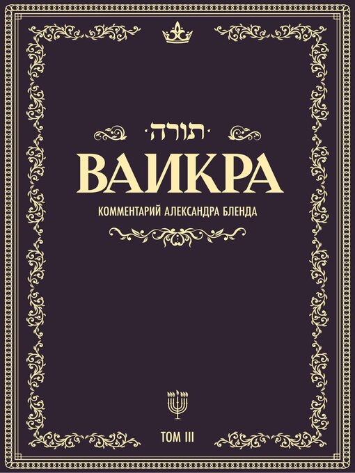 Title details for Беседы по книге ВАИКРА by Алекс Бленд - Available